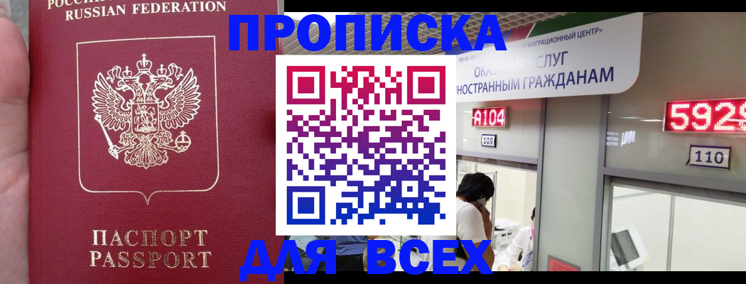 прописка ребенка в Осе