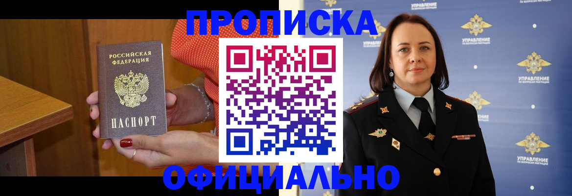 прописка для военкомата в Осе