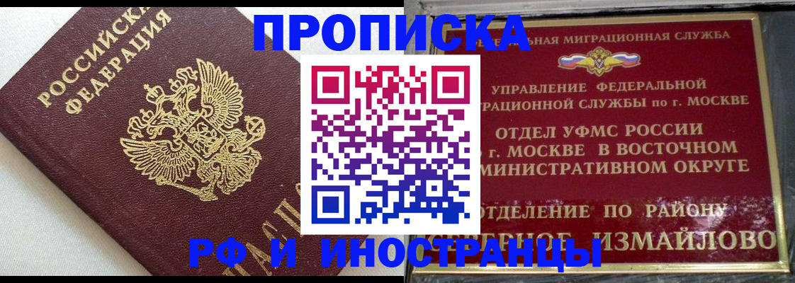 временная регистрация для школы в Осе