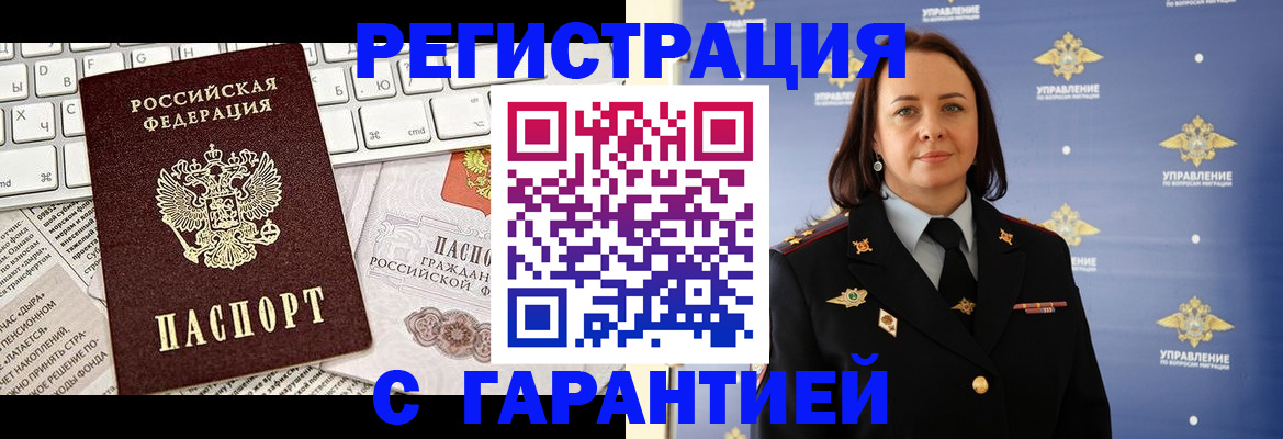 временная регистрация поиск в Осе